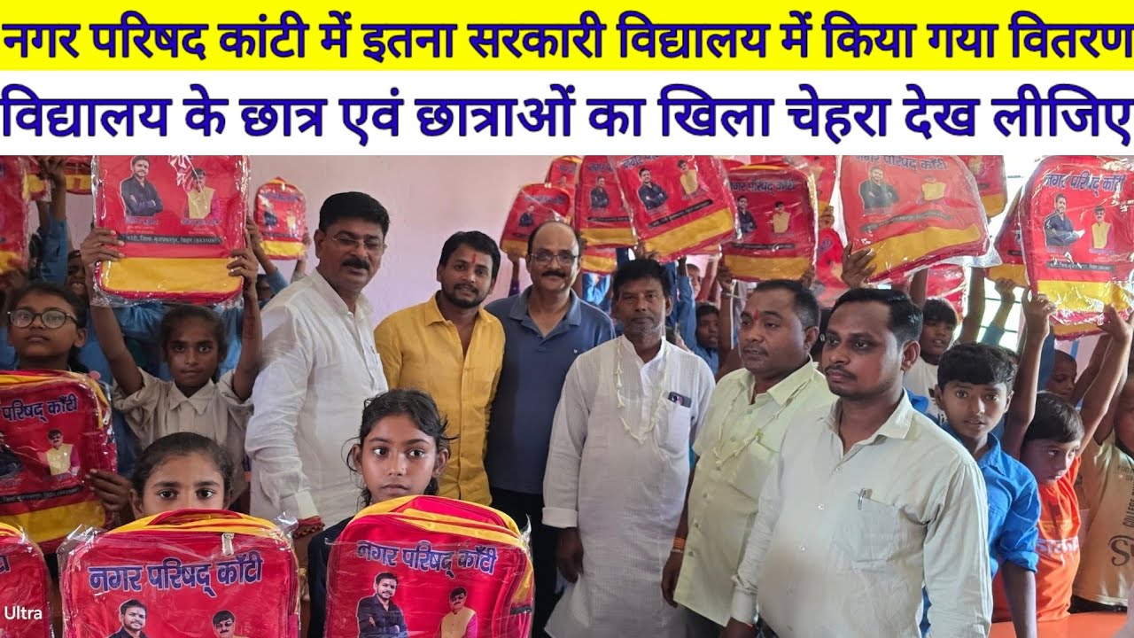 Nagar Parishad Kanti Dilip Kumar सरकारी विद्यालय में छात्र से पूछने लगा सवाल बच्चो ने खूब किया तारीफ