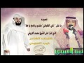 شيله رد على مقدم برنامج ياهلا الذي افترا على الشيخ العريفي كلمات ذيب العبيدي اداء حسن ابن حلوه