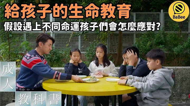 【成長的課題】給魚取名、餵食、再親手將牠煮熟？ 從食物中感受生命的重量！ ｜洪永城｜人生課題｜科教節目｜斷捨離｜教育｜成人教科書 - 天天要聞