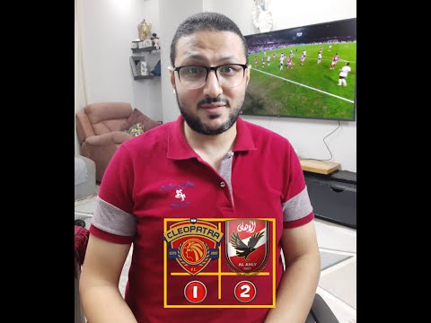 رد فعل الاهلي 2 1 سيراميكا ييس توروب ينتصر لأفكاره فيه ضربة جزاء
