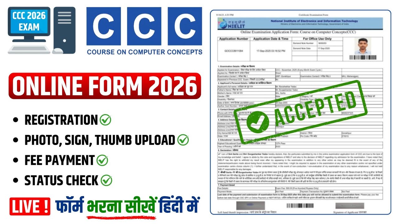 CCC फॉर्म कैसे भरें 2026 | CCC Form Apply Online 2026 | CCC Exam Form Kaise Bhare 2026