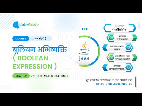 Boolean expression in Java Hindi |  What is boolean expression | Java in Hindi | हिन्दी