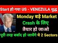 Start हो गया US - VENEZULA युद्ध | USA VENEZUELA WAR STARTED | MARKET SUPPORT 