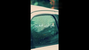 ماهر المعيقلي " سورة الانبياء "