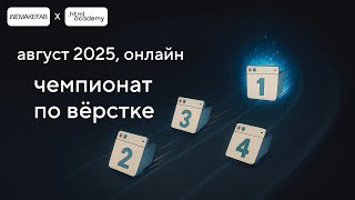 [HTML Academy] Чемпионат по вёрстке: разбираем макет для джунов
