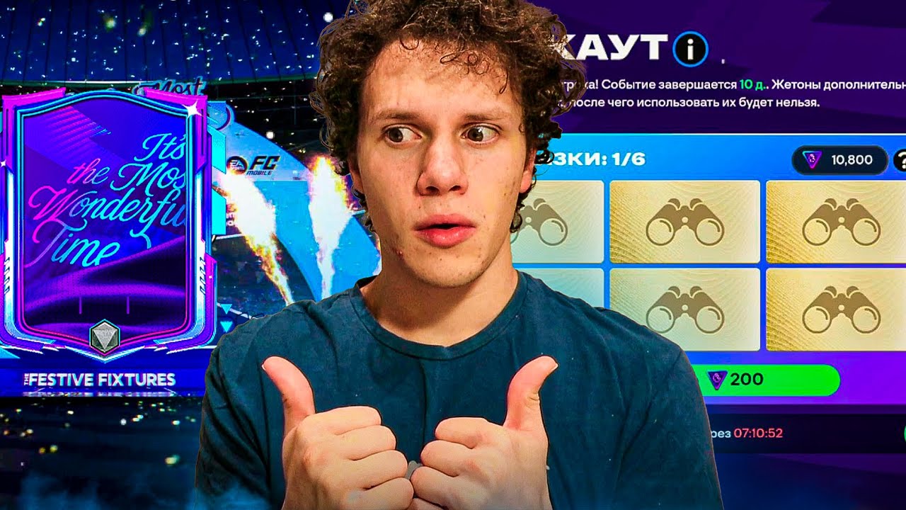 РАНДОМ ЗВЁЗДНОГО СКАУТА и ОТКРЫТИЕ ПАКОВ в FC MOBILE 26!