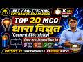 धारा विद्युत के TOP 20 MCQ 🔥 | Polytechnic & IERT Physics 2026 | RS GENIUS MATHS| SANTOSH SHUKLA