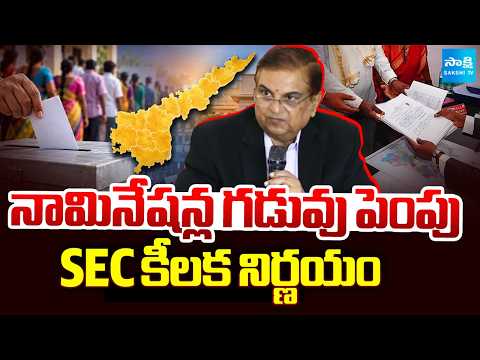 AP SEC Key Decisions | Extension Of The Deadline For Nominations In Local Body Elections | @SakshiTV