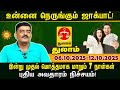 Thulam உன்னை நெருங்கும் ஜாக்பாட் இன்று முதல் மொத்தமாக மாறும் 7 நாள்கள் புதிய அவதாரம் நிச்சயம்!