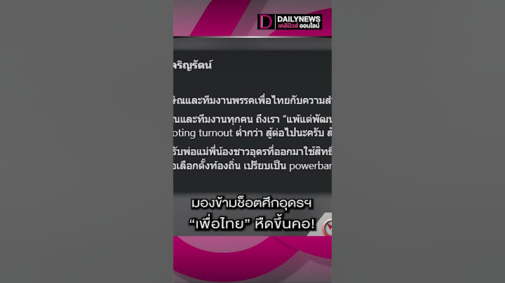 มองข้ามช็อตศึกอุดรฯ "เพื่อไทย" หืดขึ้นคอ!