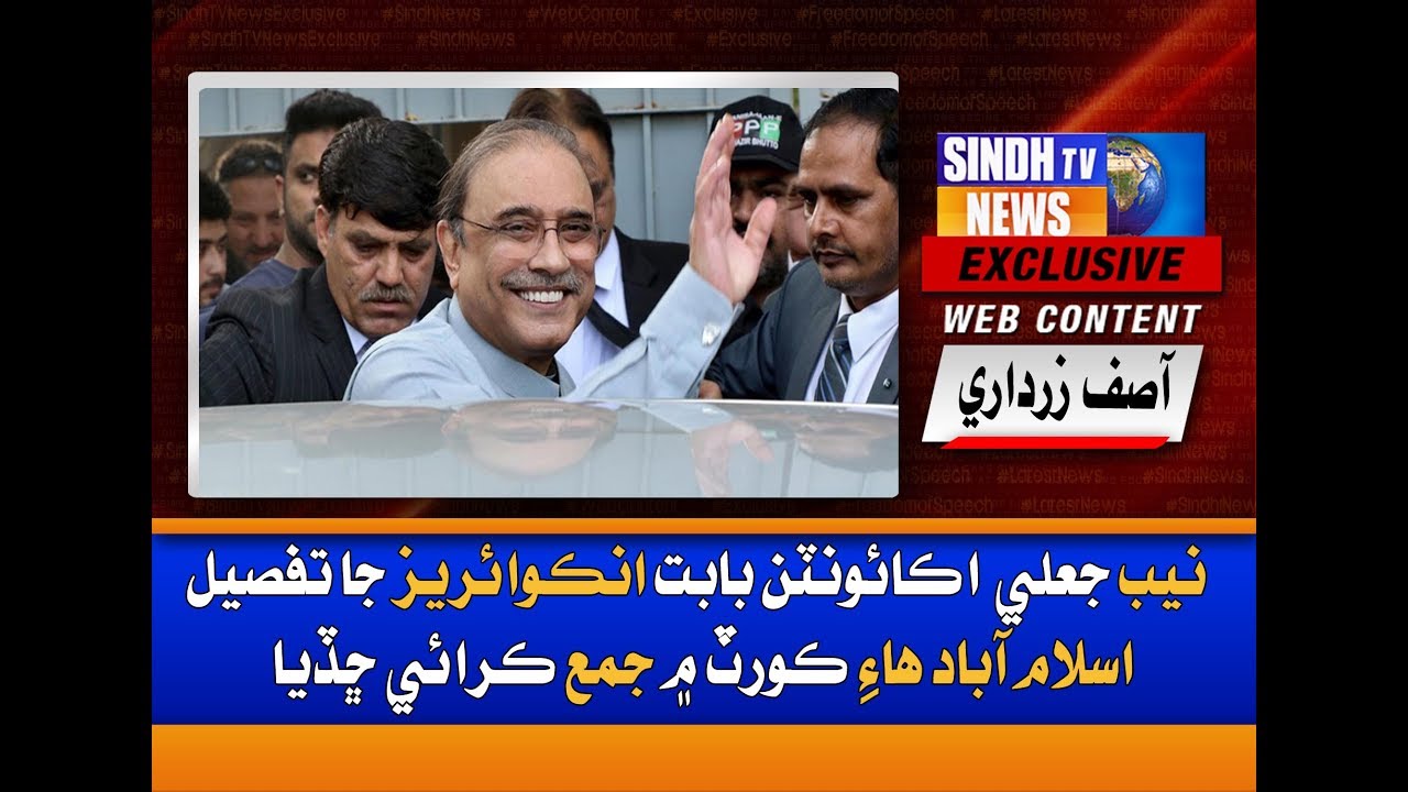 Fake Account case Asif Zardari