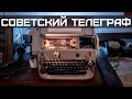 Как и зачем ремонтируются старинные телеграфные аппараты?