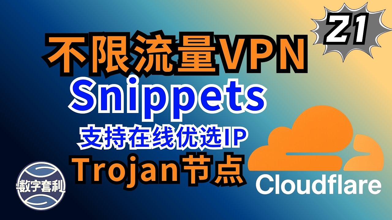 Trojan 节点 (96) 사진