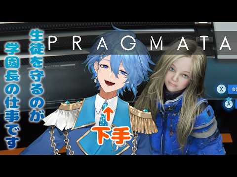 【PRAGMATA / プラグマタ】生徒を守るのが学園長の仕事です。作戦開始！  なお操作は下手な模様  #4　※ネタバレ注意【マリン学園長】
