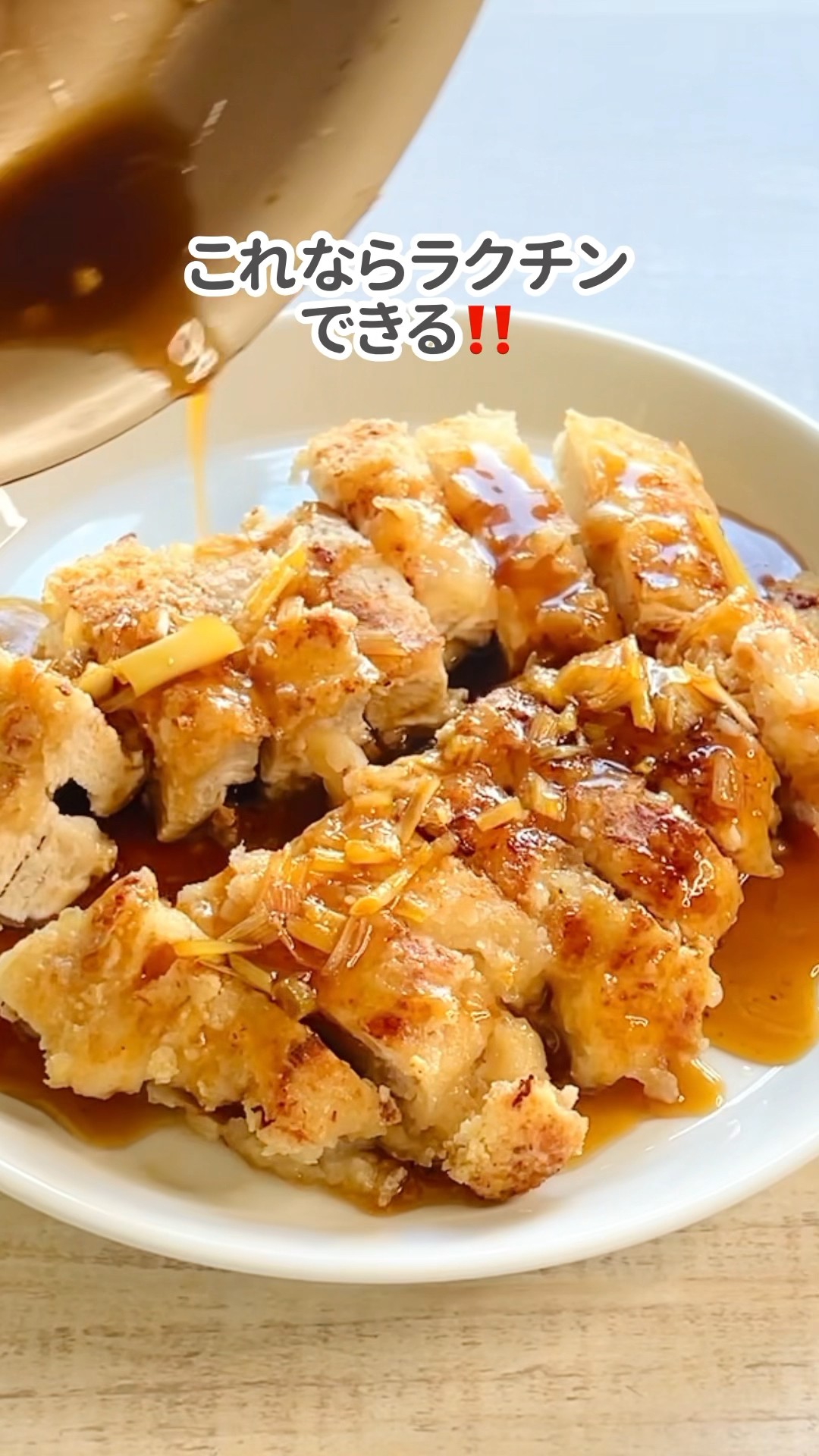 洗い物ほぼない！揚げないワンパン油淋鶏 - YouTube