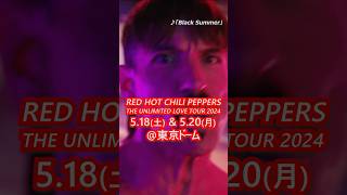 #レッチリ 来日公演まで残り一ヶ月🔥Red Hot Chili Peppers、2024年の来日公演「The Unlimited Love Tour」開催まで残り1か月！もう待ちきれません🤩💥