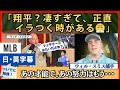 「誰も翔平と練習したがらない」第7戦決勝打のウィル・スミス捕手、ワールドシリーズと大谷翔平を振り返る【英語・日本語字幕】