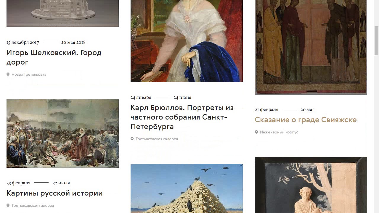 Третьяковская галерея карта залов