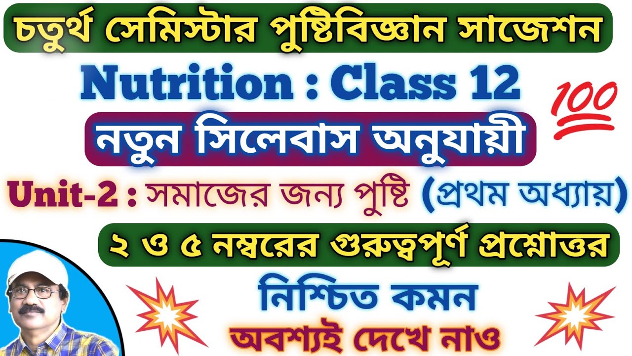 Class 12 4th Semester Nutrition Suggestion 2026 // 4th Sem Nutrition Important Question Class 12 