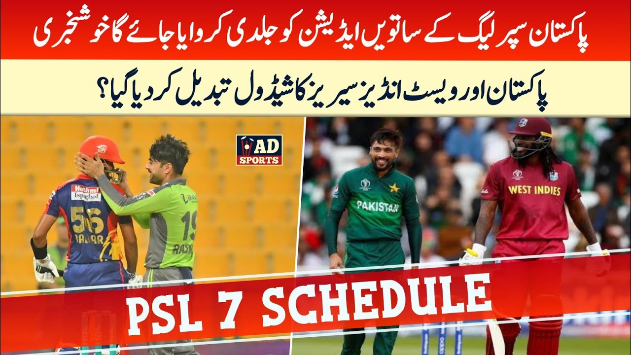 PCB announced schedule for PSL 7 | Good news about Pakistan vs west indies 2021 | Ad Sports