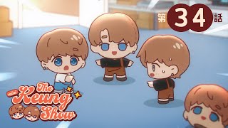 “The Mini Keung Show” 【第34話】生日篇3——Who is The One?