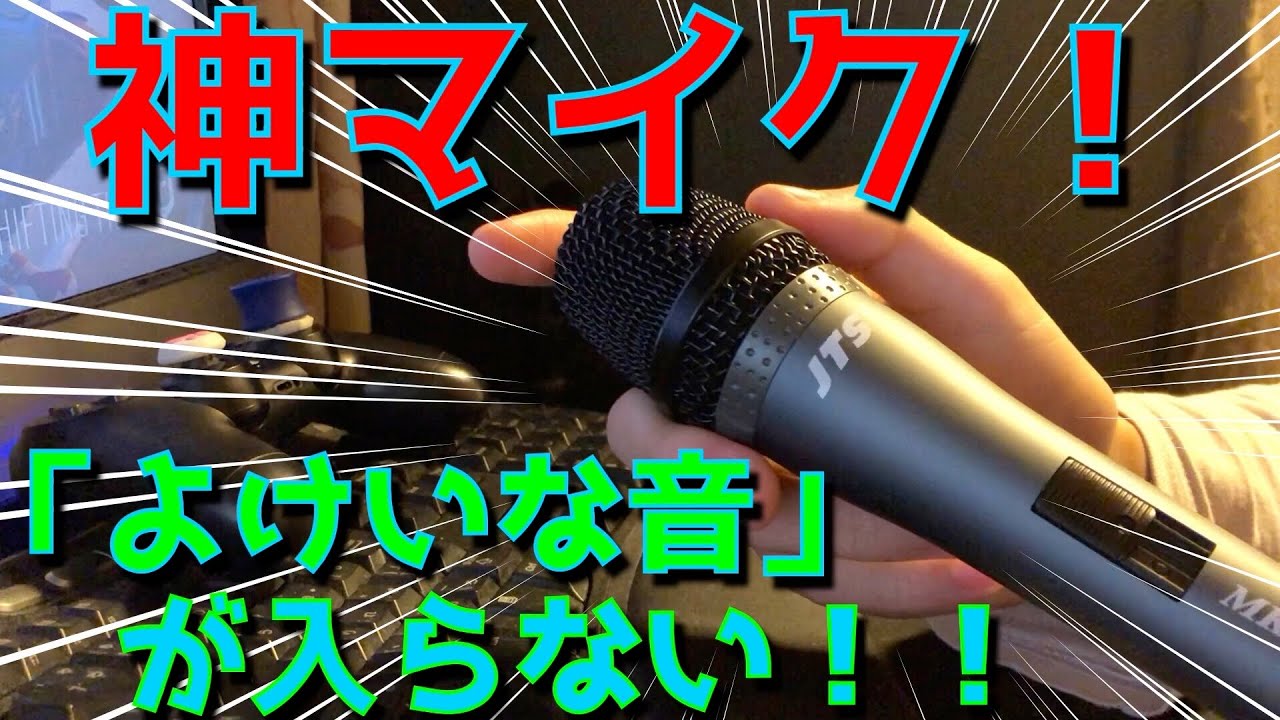 親フラ回避！？】よけいな音が入りにくい超単一指向性のダイナミック