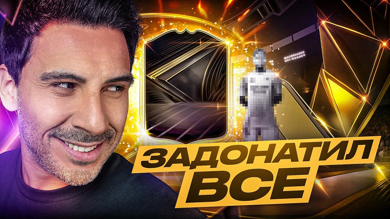 ЭКСПЕРИМЕНТ: ЗАДОНАТИЛ 20 000 POINTS — УСПЕХ МОЖНО КУПИТЬ?