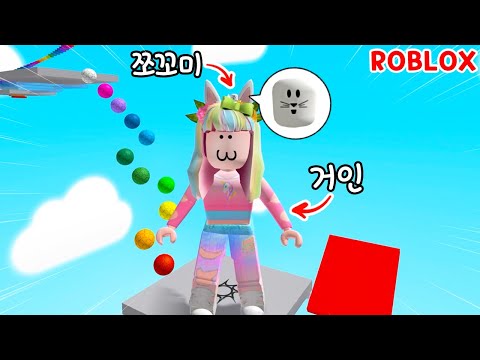 커졌다 작아졌다!! 메뚜기처럼 점프점프해요!! 점프맵 (Grow Obby) 로블록스 수니