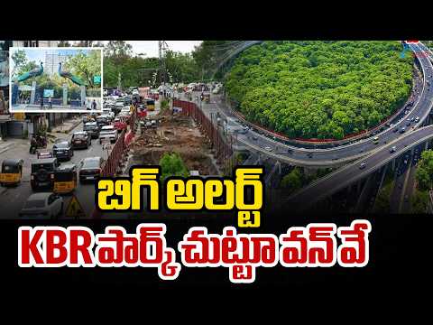 KBR Park One Way Route Traffic System | Hyderabad | బిగ్ అలర్ట్ KBR పార్క్ చుట్టూ వన్ వే | ZEE News - ZEE24TELUGUNEWS