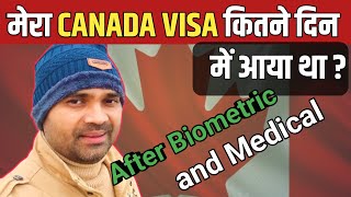 Canada Visa Processing time 2024 । मेरा Canada 🇨🇦 Visa कब आया।