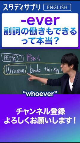 whoeverの働きを解説! #Shorts #英語 #英会話 #english #切り抜き #TOEIC #英語学習