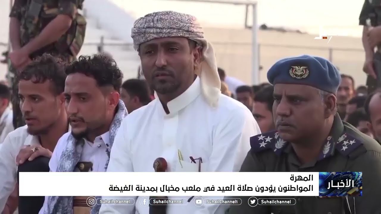 #المهرة .. المواطنون يؤدون صلاة العيد في ملعب مخبال بمدينة الغيضة