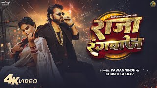 Pawan Singh New Song | Raja Rangbaaz | PowerStar | Official Video | New Bhojpuri Song 2025