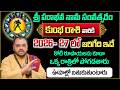 ఉగాది కుంభ రాశి ఫలితాలు 2026 to 2027 | Kumbha rasi Phalithalu by Subhash Sharma | WiN Bhakthi