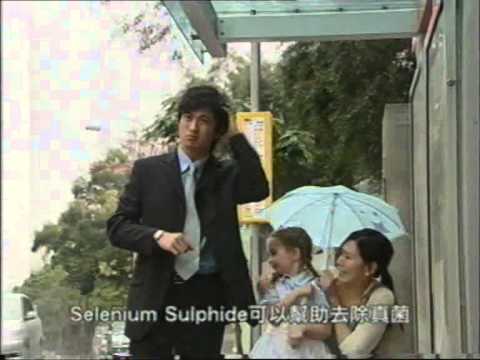 曼秀雷敦生活小護事：去頭皮(羅慧娟RIP)2006