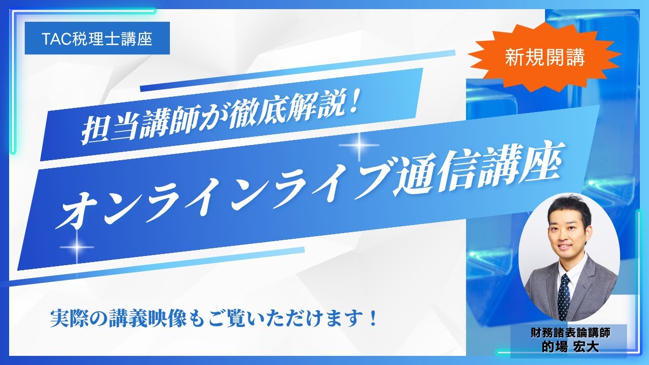 【べるてと】TAC簿記論　2023年合格目標　基礎マスターコースDVD付き Amazon.co.jp: TAC 税理士講座 2023年合格目標 財務諸表論 基礎