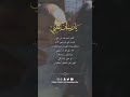 يارب ان بقلبي شخص احبه بعيد عن عيني و قريب ل قلبي هو حبيبي الأول 