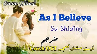 Download Lagu Su Shiding | As I Believe -[مترجمة]- أغنية مسلسل مُعجب _ Crush OST MP3