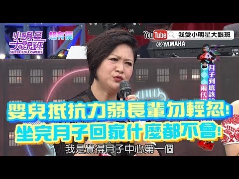 【超有梗】嬰兒抵抗力弱長輩勿輕忽！　去月子中心回家什麼都不會了？