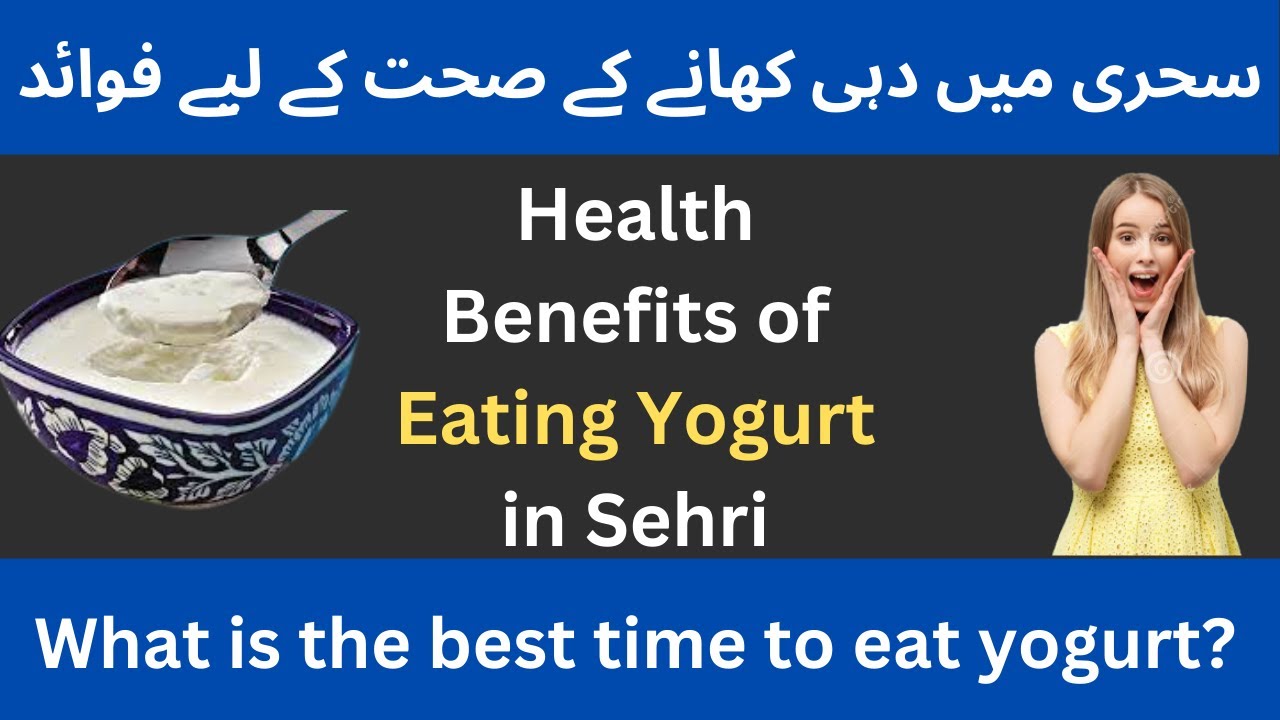 Health Nest /SEHRI MEIN DAHI KHAYEN YA NAHI Yogurt Health Benefits