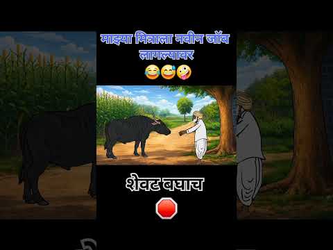 शेवट नक्की पहा 😅😅#freefire #funny #comedyfilmsfunny #comedy #comedyshorts #jokes #shorts #newमारवाड़