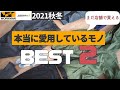 【ワークマン】【ワークマンプラス】作業のプロが選ぶ、本当に暖かくて愛用している防寒アイテムBEST2