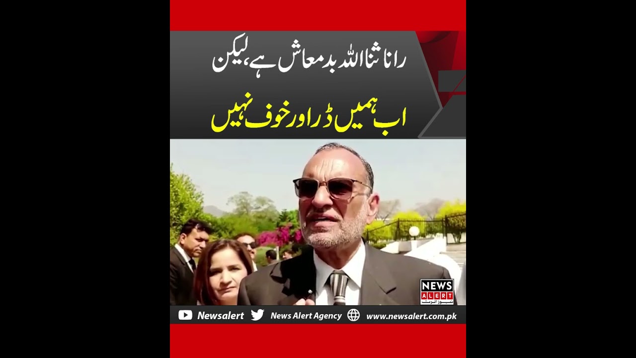 Azam swati important press conference about Rana Sanaullah | Breakingnews