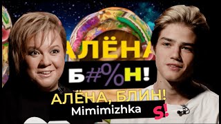 Мимимижка - агитация в Тиктоке, поцелуи с Милохиным, уход из Dream Team, домогательства к тиктокерам