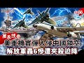 南海軍事緊張