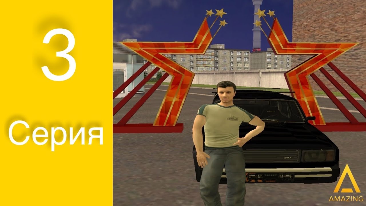 ПУТЬ БОМЖА на АМАЗИНГ РП #3 | КУПИЛИ МАШИНУ??? - YouTube