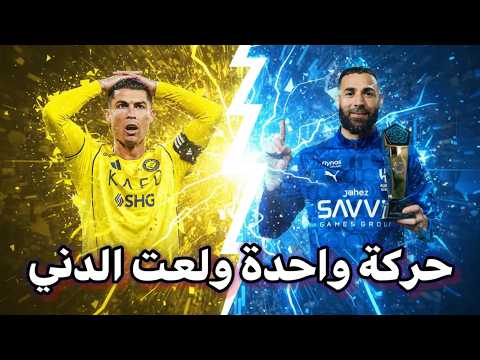 هل سخر كريم بنزيما من كريستيانو رونالدو بعد أزمته الأخيرة 