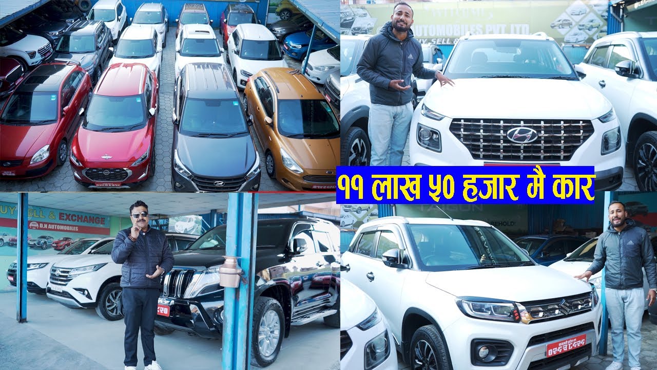 ११ लाख ५० हजार मै कार II Second-Hand Car Price in Nepal 2025 II DN Automobiles II Auto Bazar