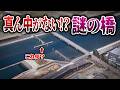 【愛知・岐阜】新しい橋の完成の裏で... 惜しまれながら引退の県道&真ん中だけなくなった!?謎の橋