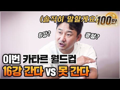 이천수가 예언하는 이번 카타르 월드컵 성적 너무 자신있게 얘기하는데 